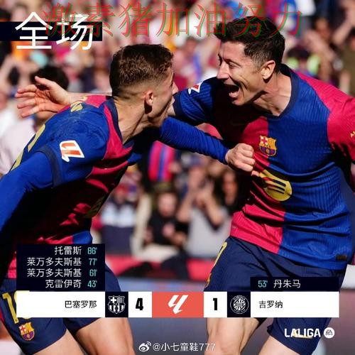 西甲格局变化引发热议