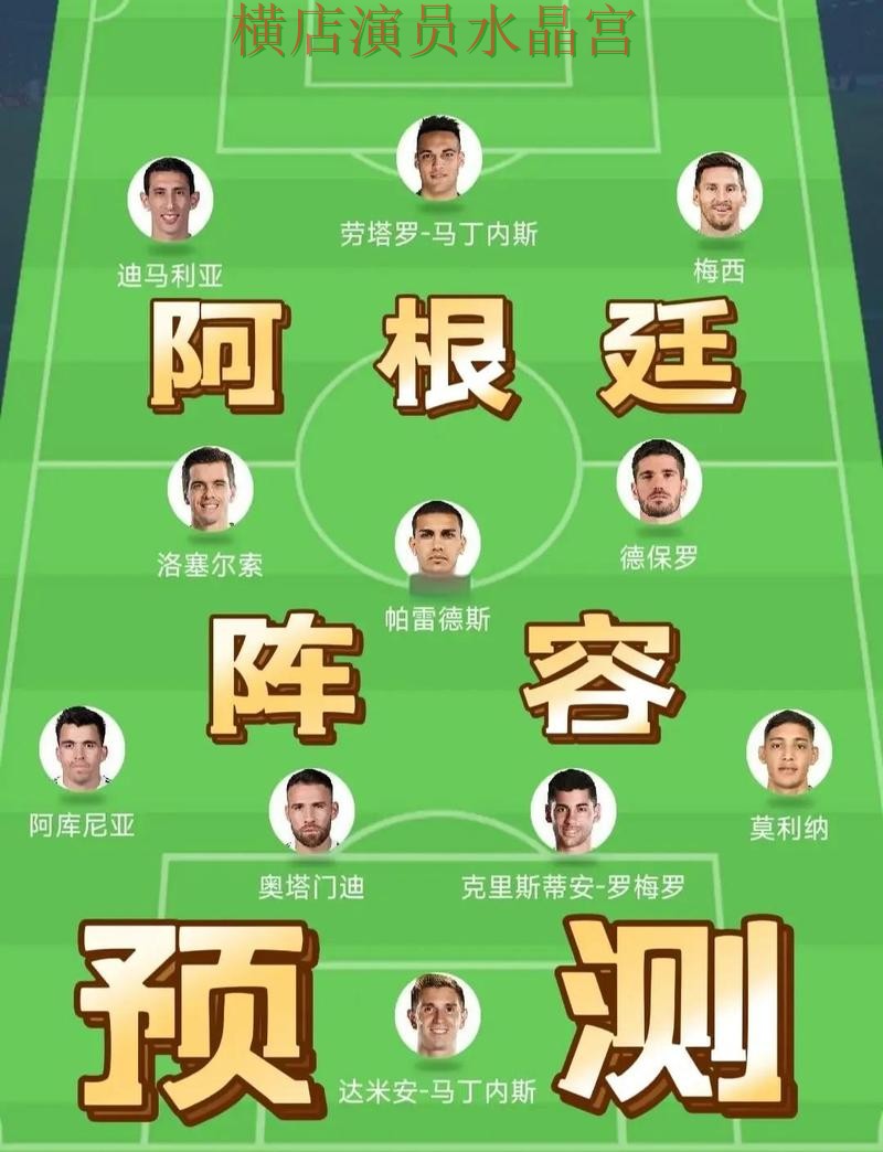 世界杯买球阿根廷比赛怎么分析更稳