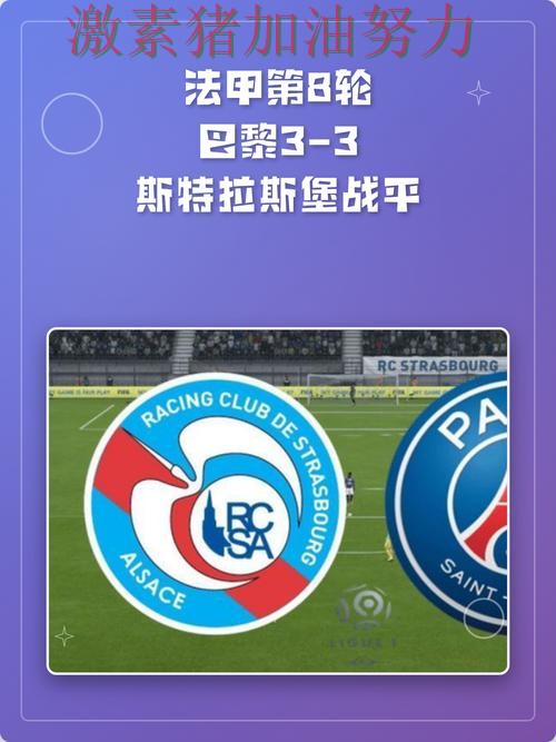 法甲格局变化危机加剧